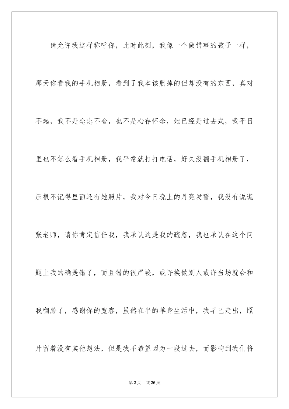 2024女朋友道歉信_75_第2页