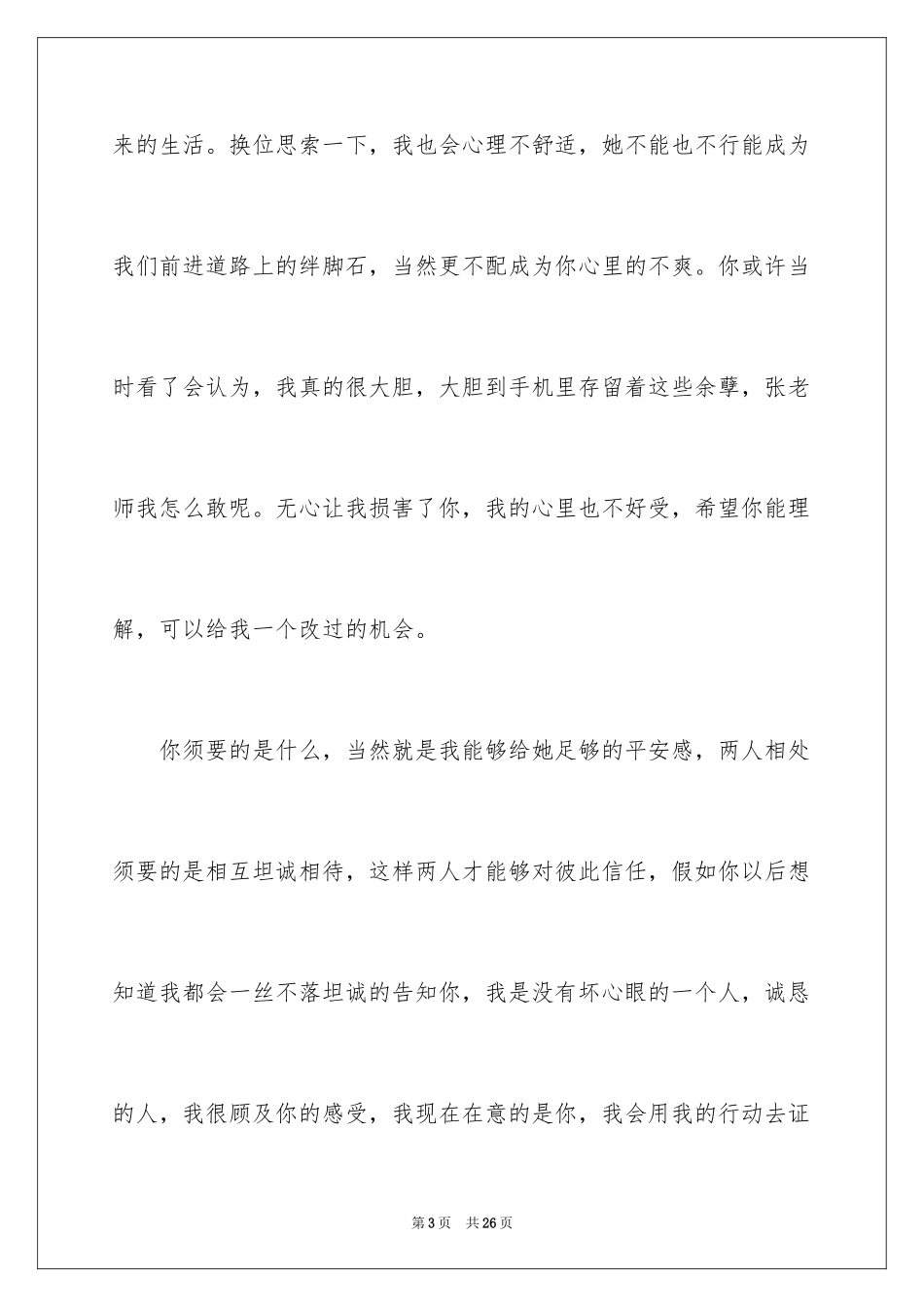 2024女朋友道歉信_75_第3页