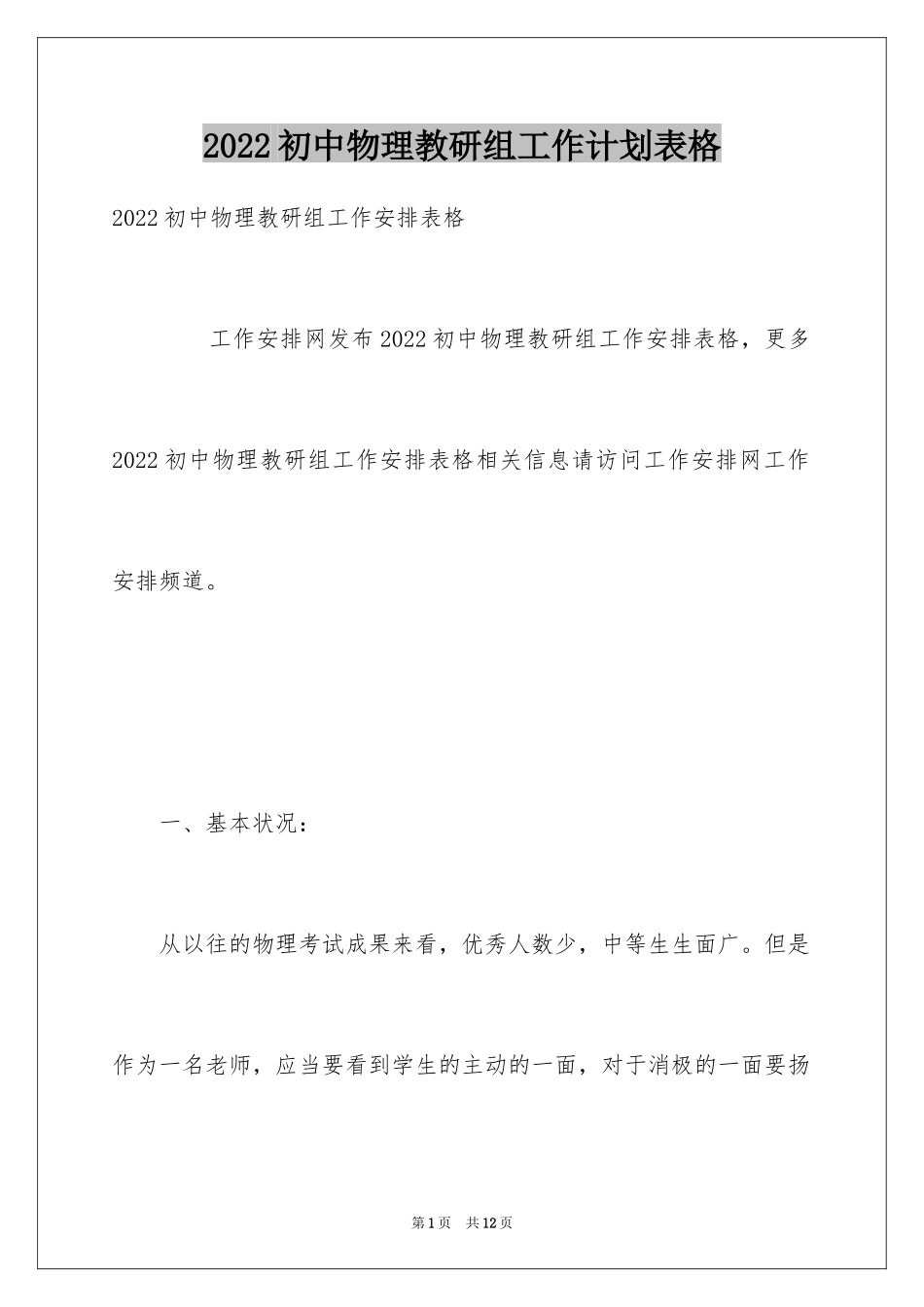 2024初中物理教研组工作计划表格_第1页