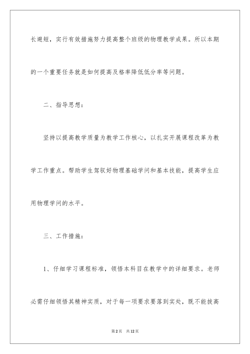 2024初中物理教研组工作计划表格_第2页