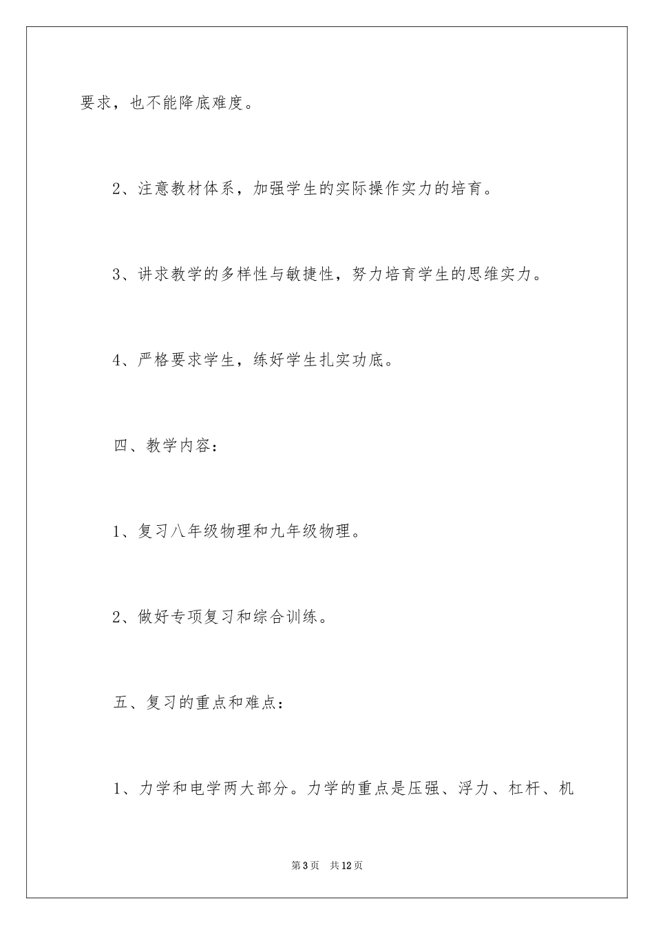 2024初中物理教研组工作计划表格_第3页