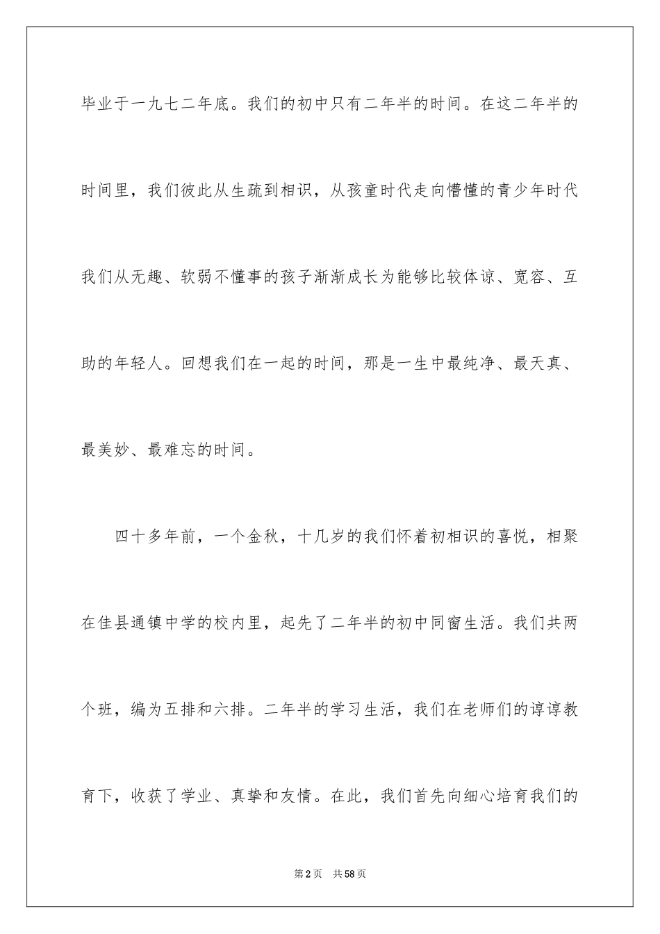 2024同学聚会祝酒词_52_第2页