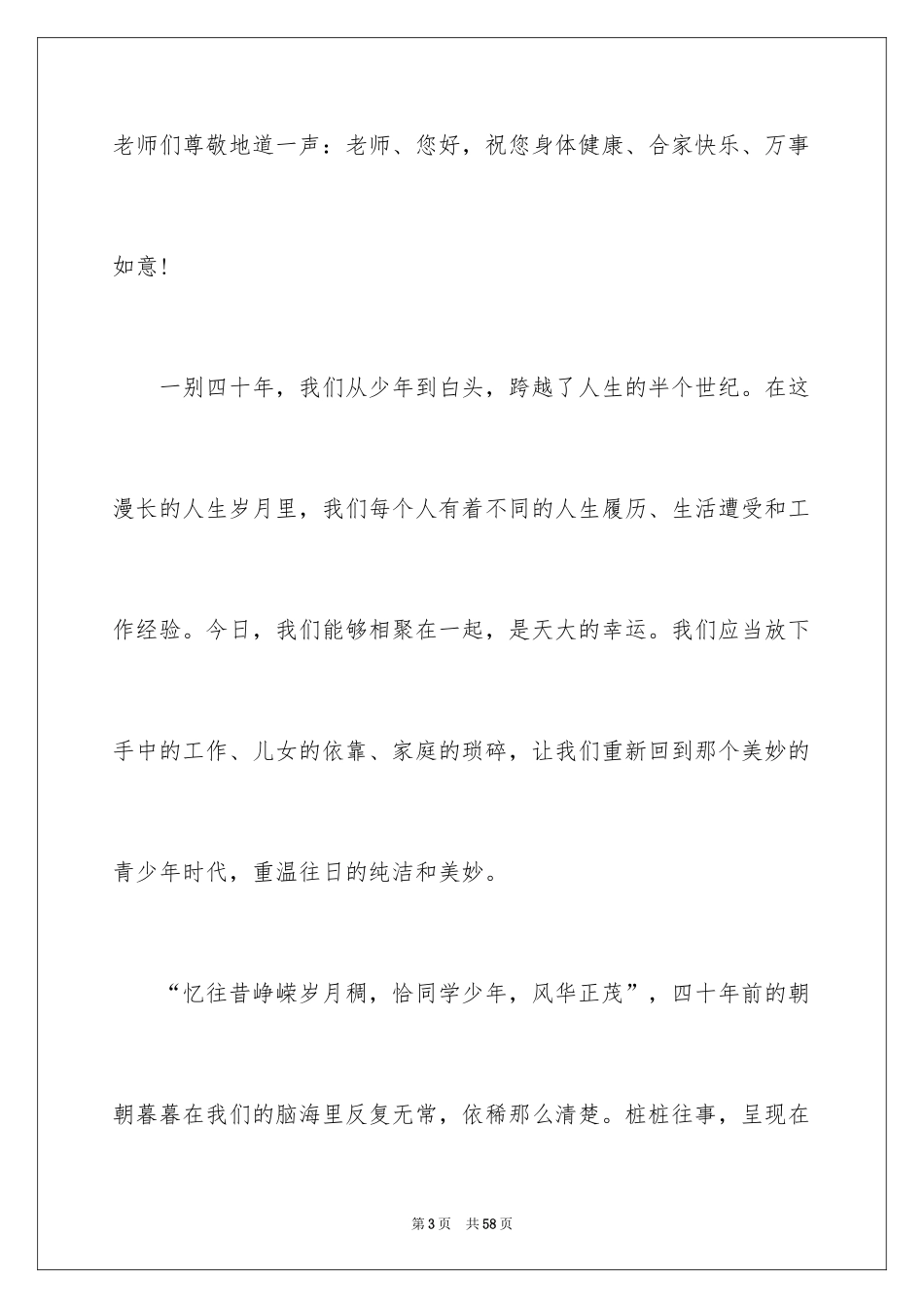 2024同学聚会祝酒词_52_第3页