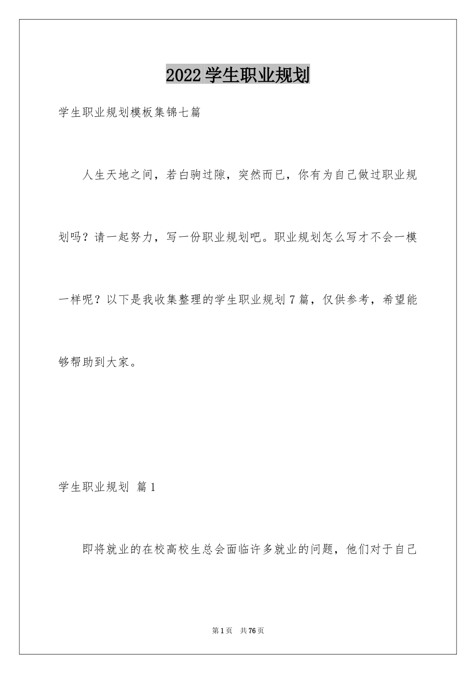 2024学生职业规划_346_第1页