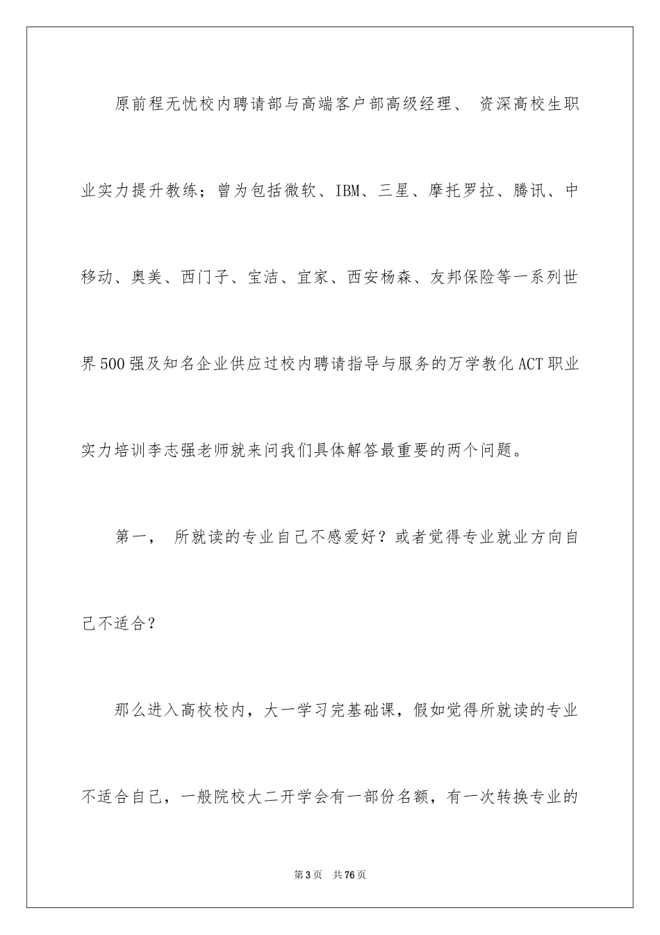 2024学生职业规划_346_第3页