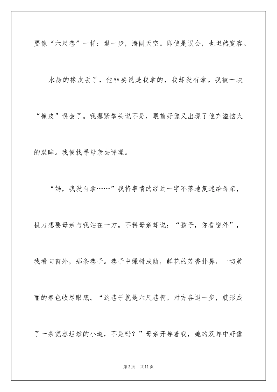 2024《面对》作文500字_第2页