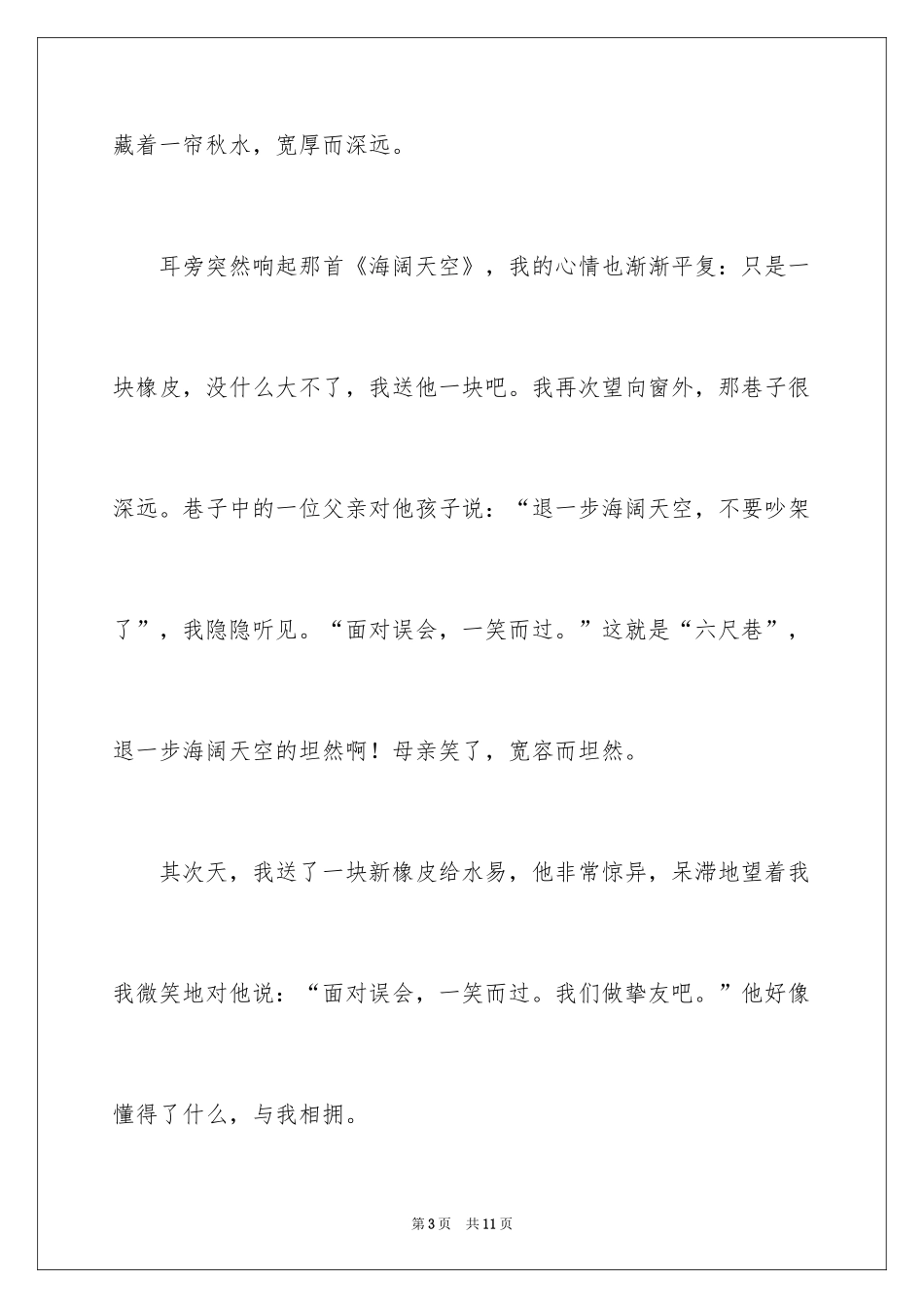 2024《面对》作文500字_第3页