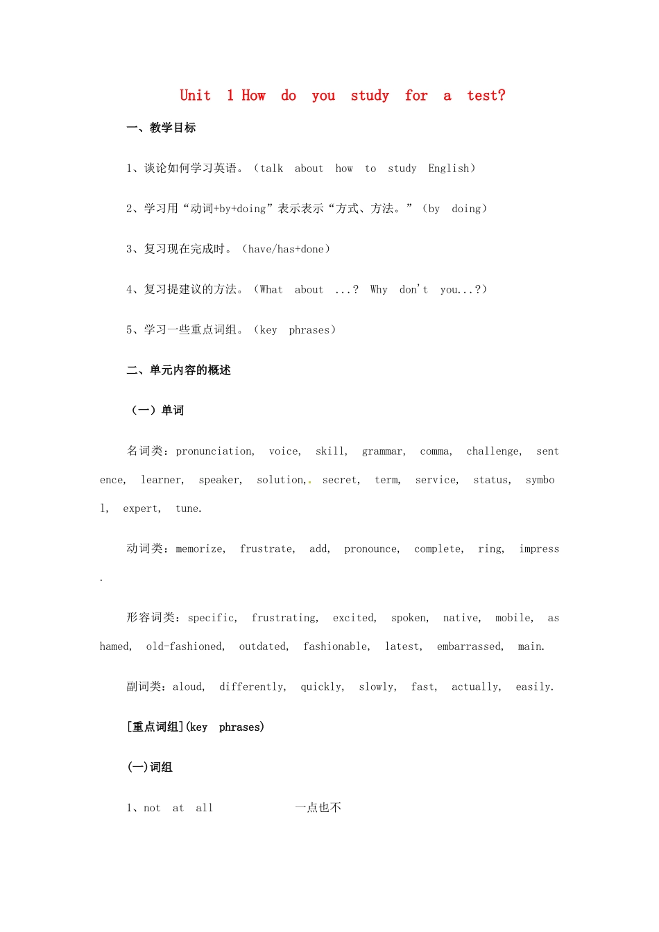 福建省长泰县第一中学九年级英语全册《Unit 1 How do you study for a test》教案1 人教新目标版_第1页