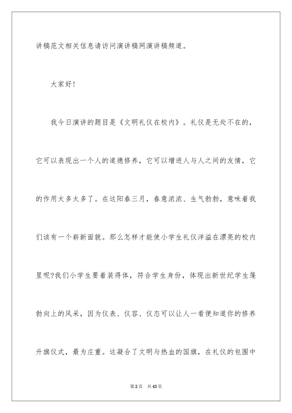 202416年文明礼仪演讲稿_第2页