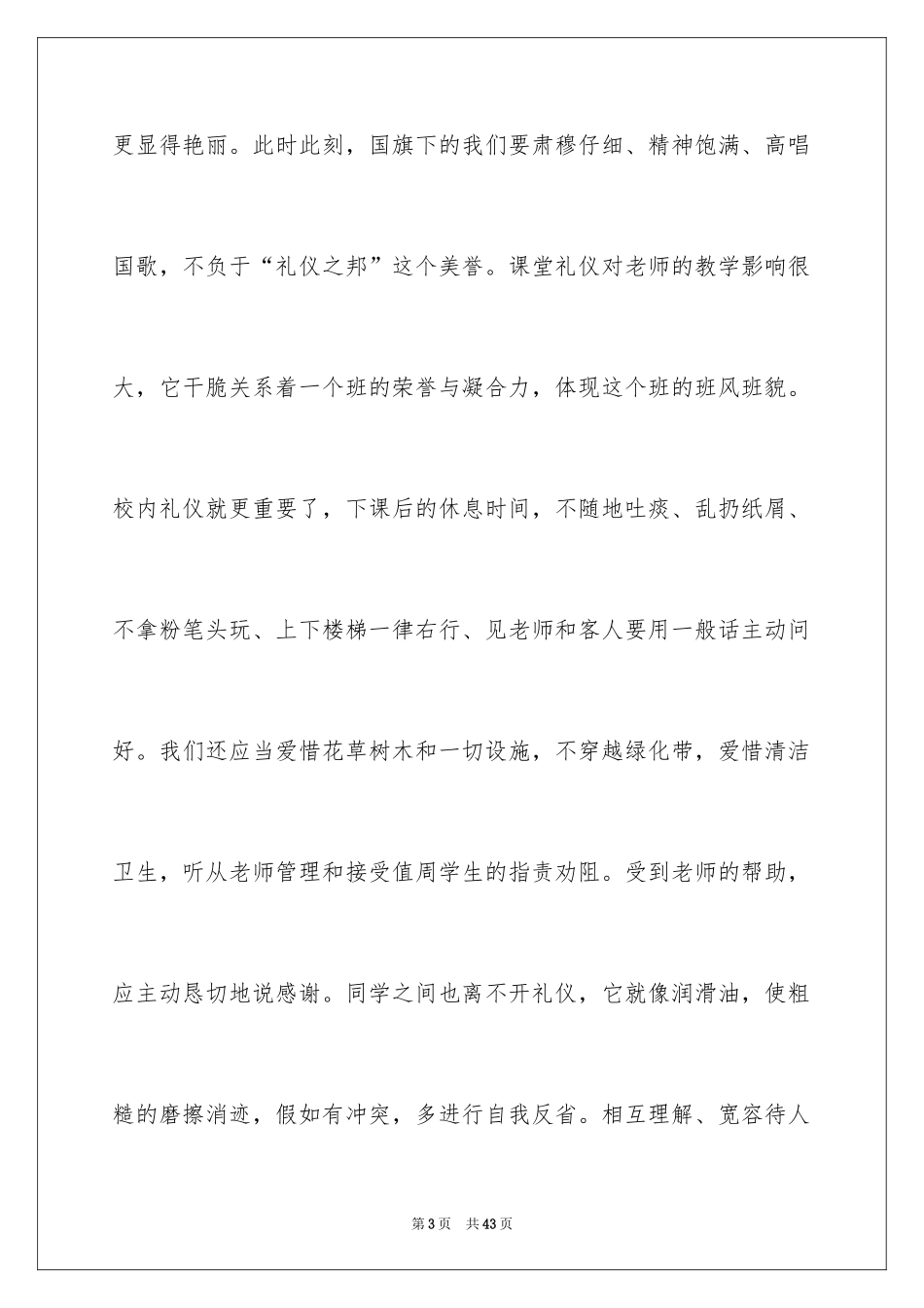 202416年文明礼仪演讲稿_第3页