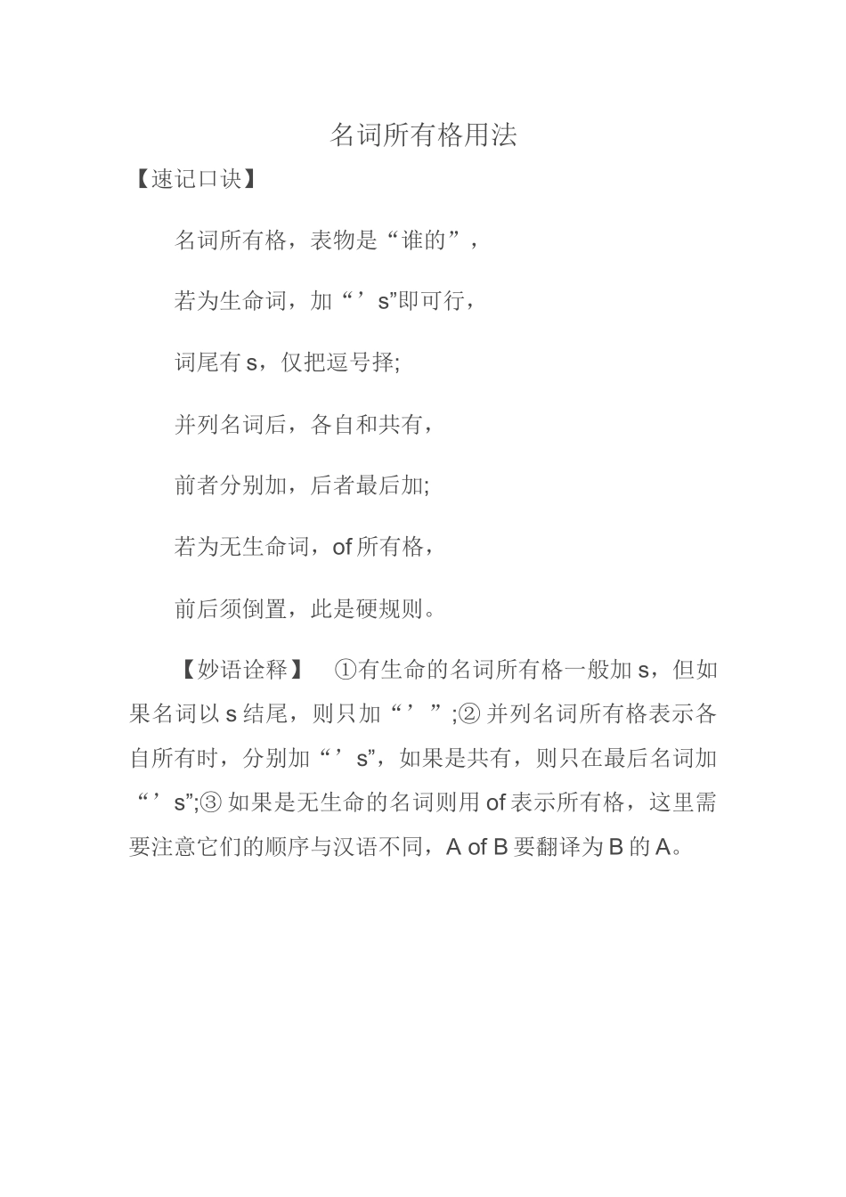 名词所有格用法 (2)_第1页