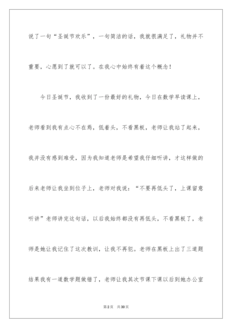 2024圣诞节的作文800字_7_第2页