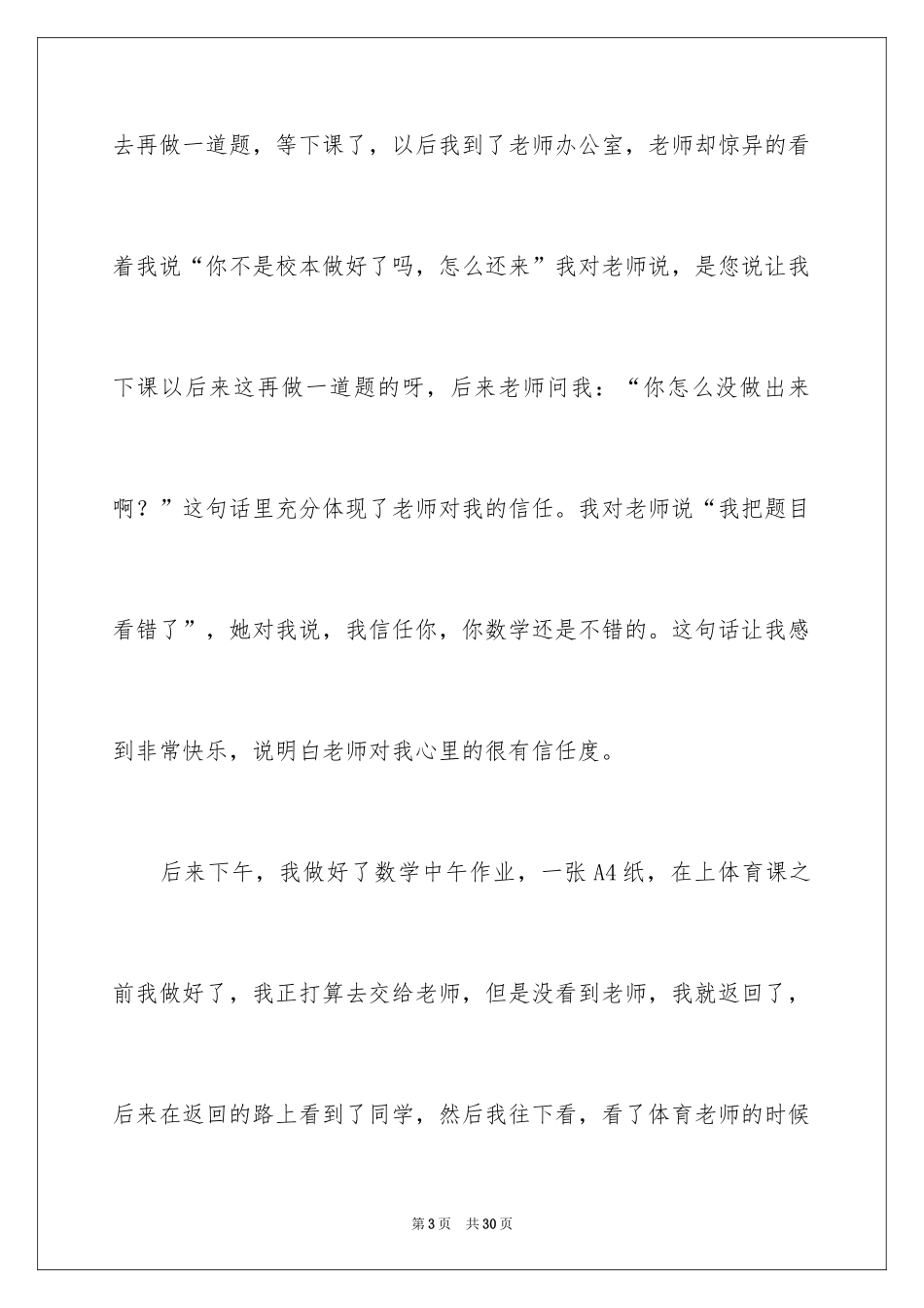 2024圣诞节的作文800字_7_第3页