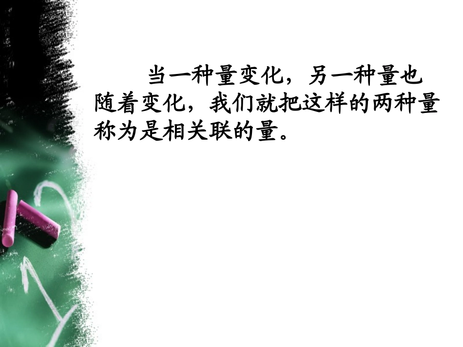 成正比例的量(人教版)_第2页