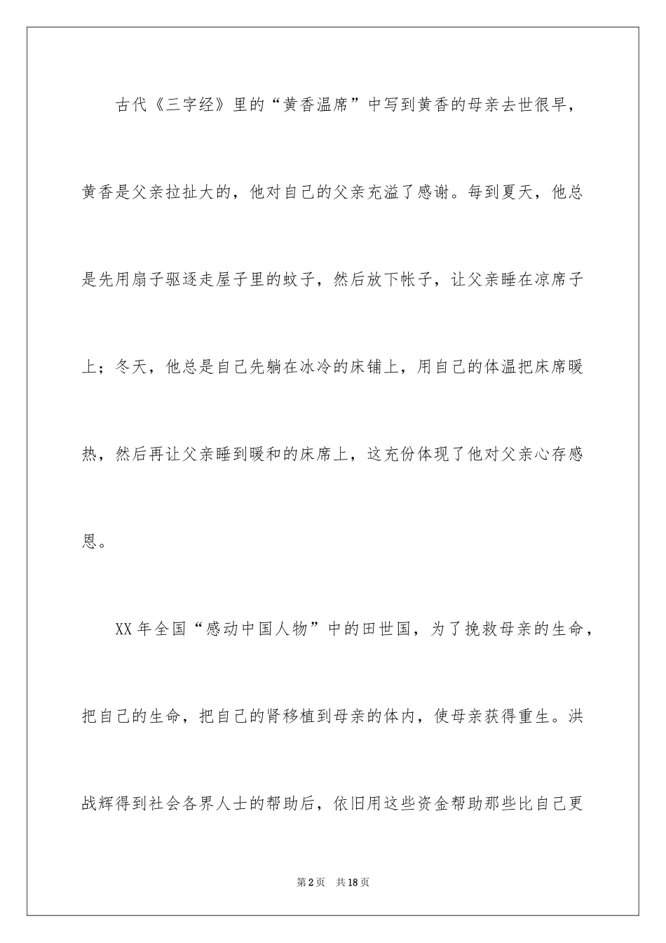 2024初中生感恩的演讲稿_第2页