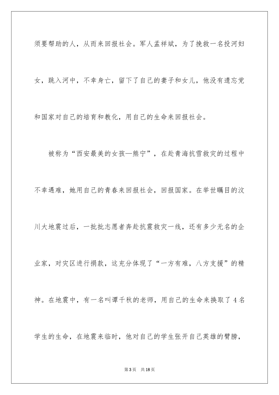 2024初中生感恩的演讲稿_第3页