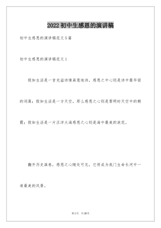 2024初中生感恩的演讲稿