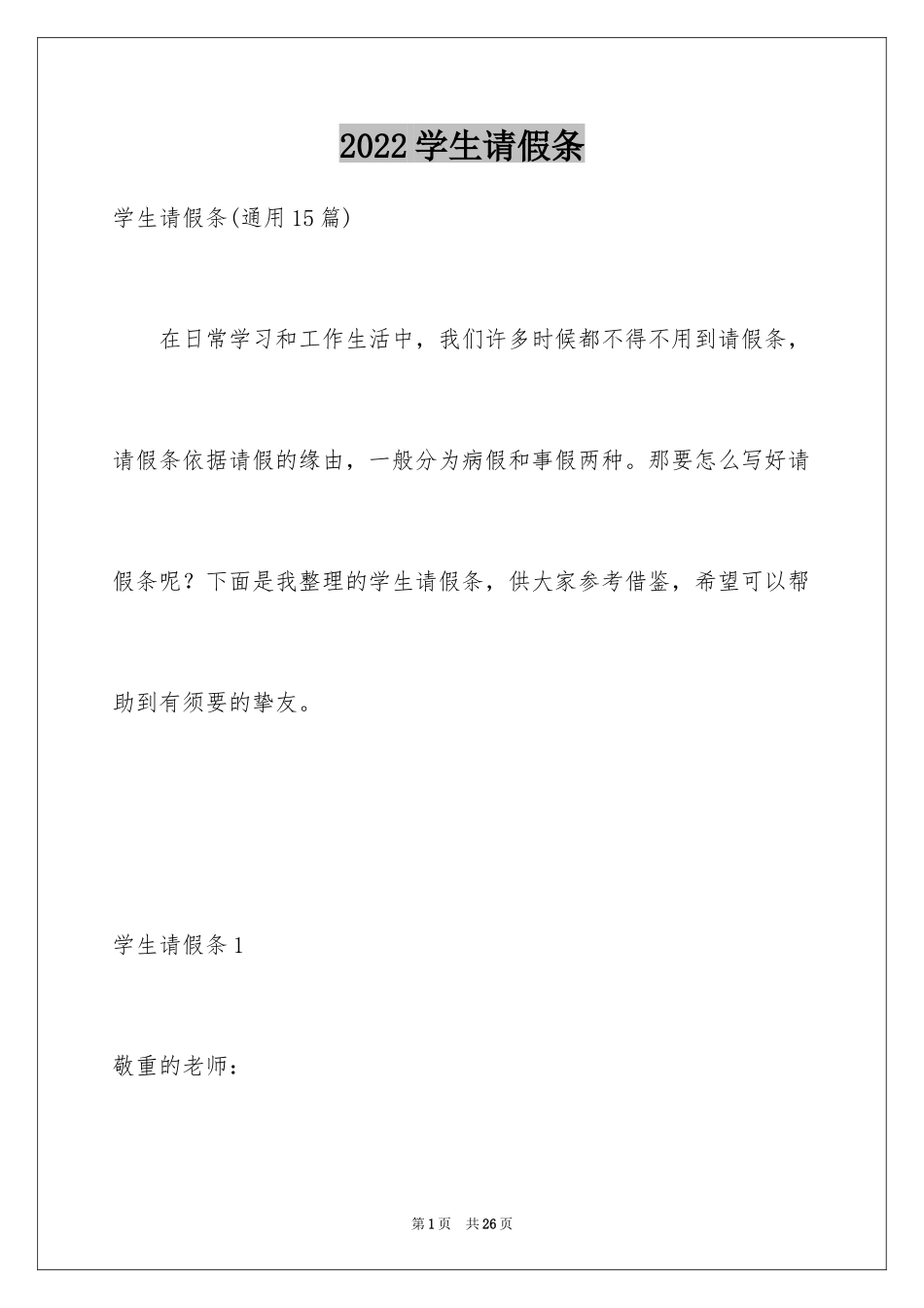 2024学生请假条_8_第1页