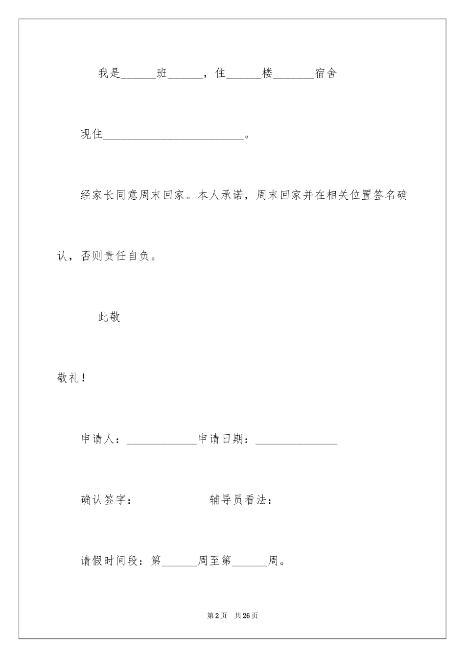 2024学生请假条_8_第2页