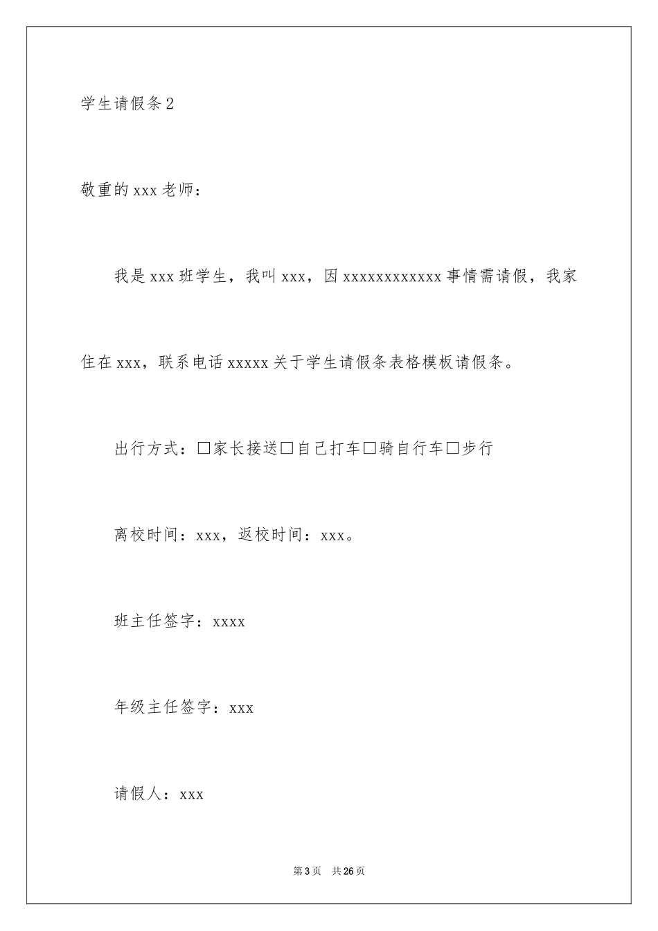 2024学生请假条_8_第3页