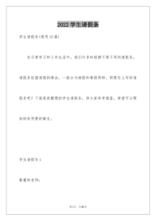 2024学生请假条_8