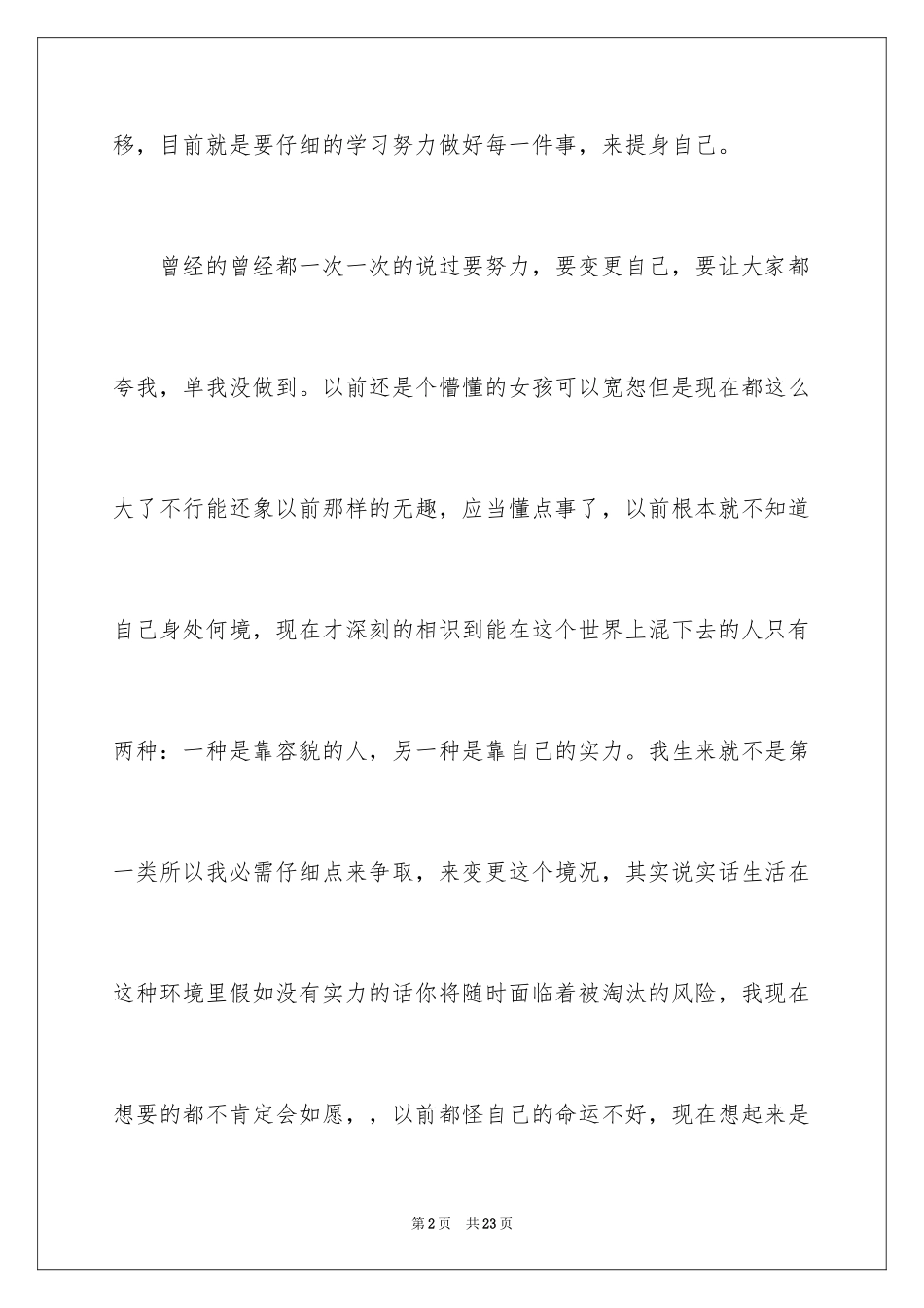 2024好好学习保证书_7_第2页