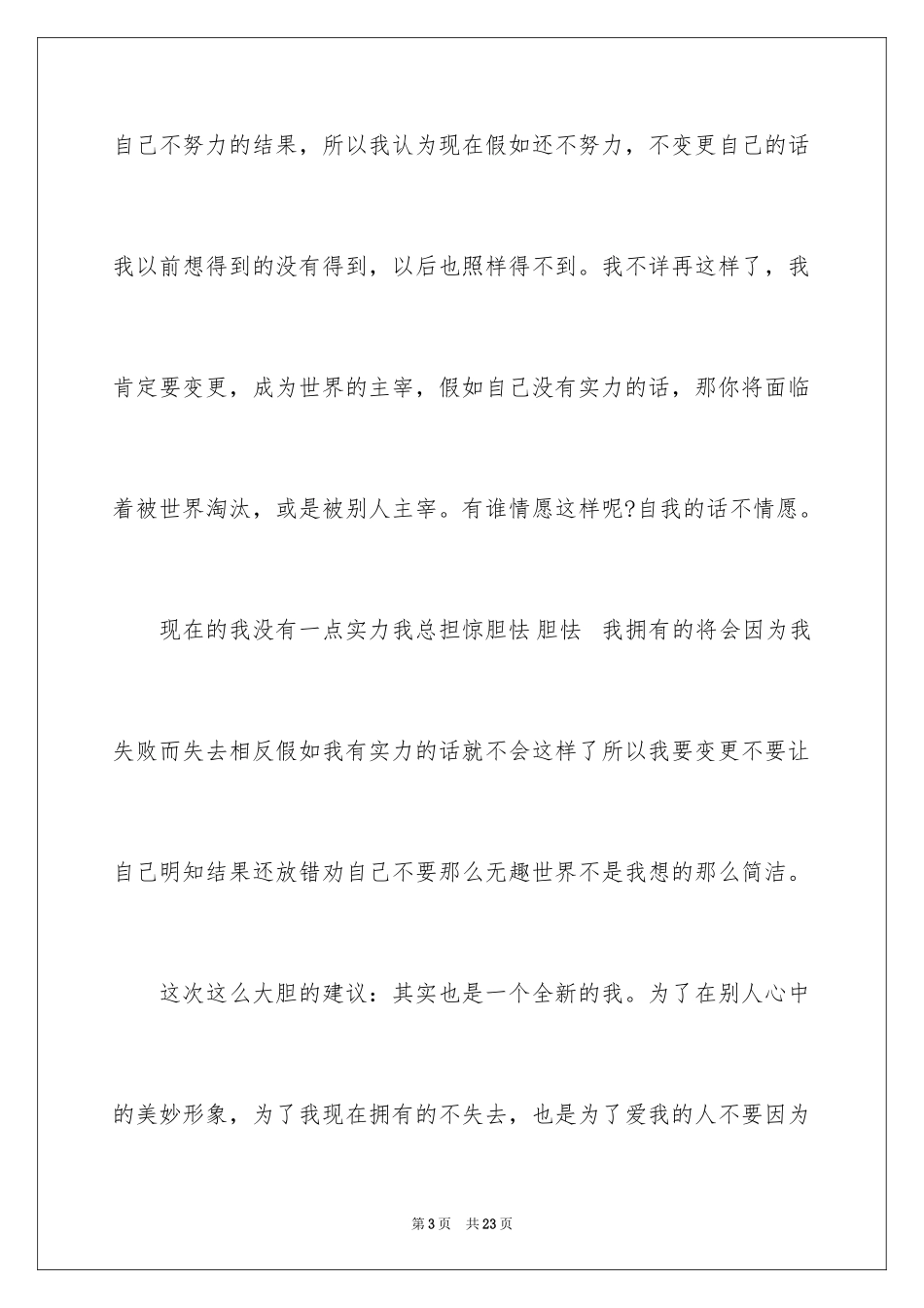 2024好好学习保证书_7_第3页