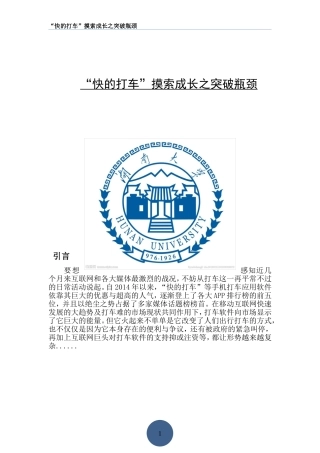 快的打车的商业模式分析