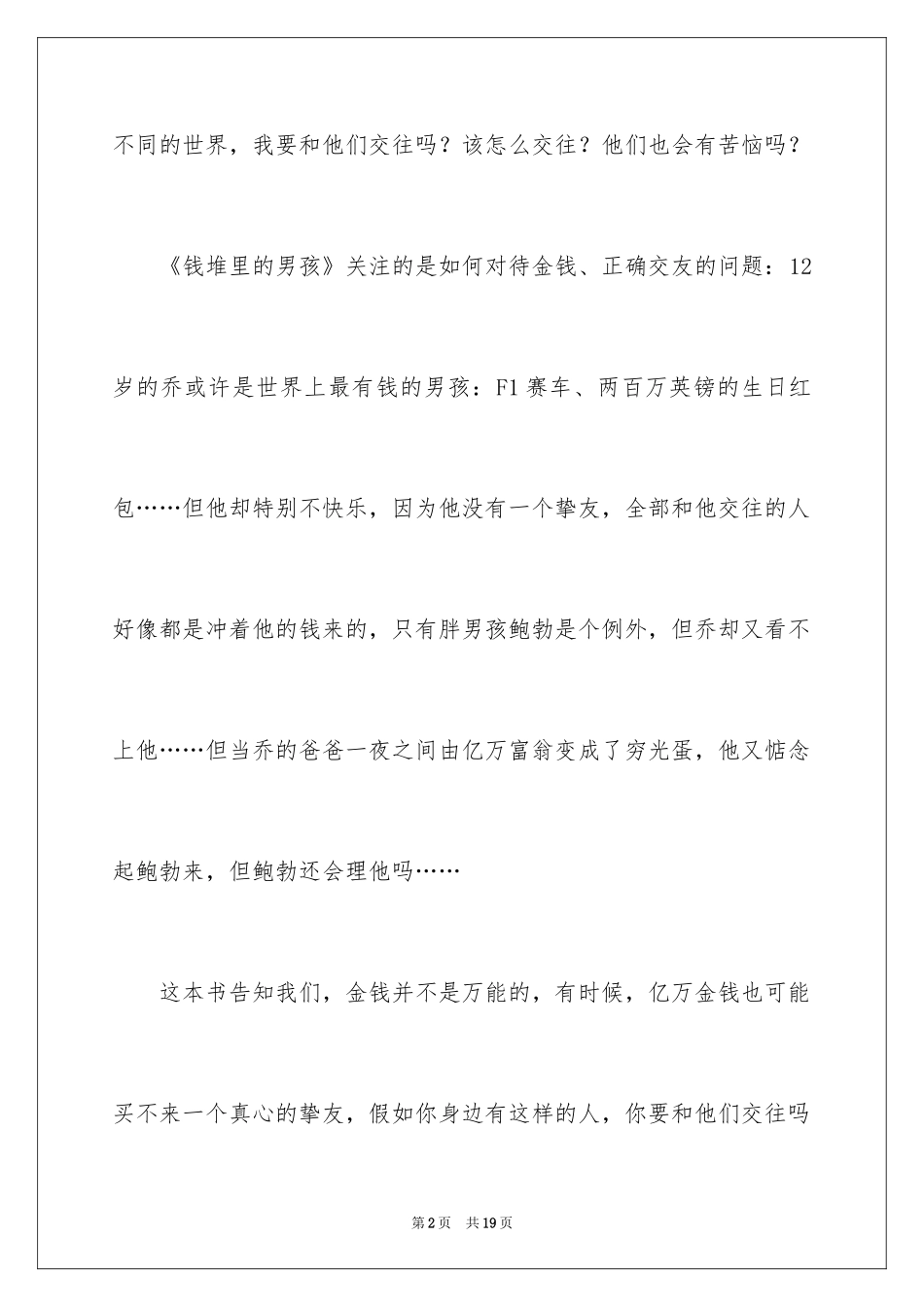 2024《钱堆里的男孩》读后感_第2页
