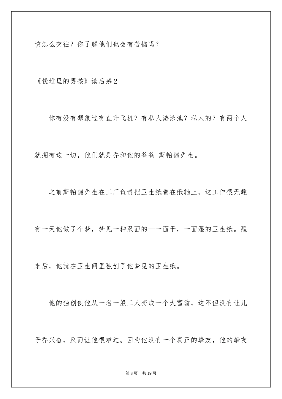 2024《钱堆里的男孩》读后感_第3页