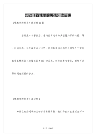 2024《钱堆里的男孩》读后感