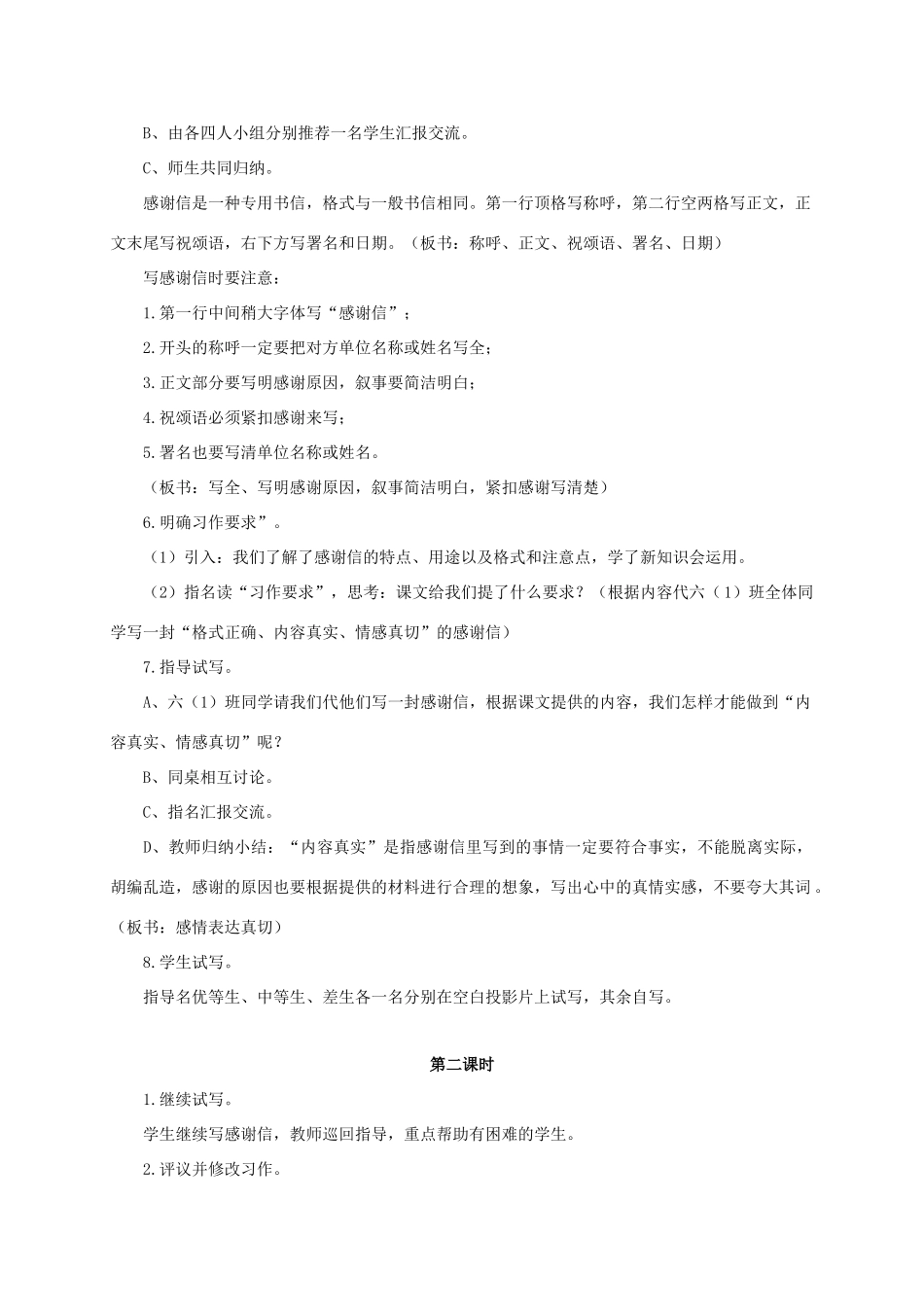 六年级语文下册 写感谢信教案 浙教版_第2页