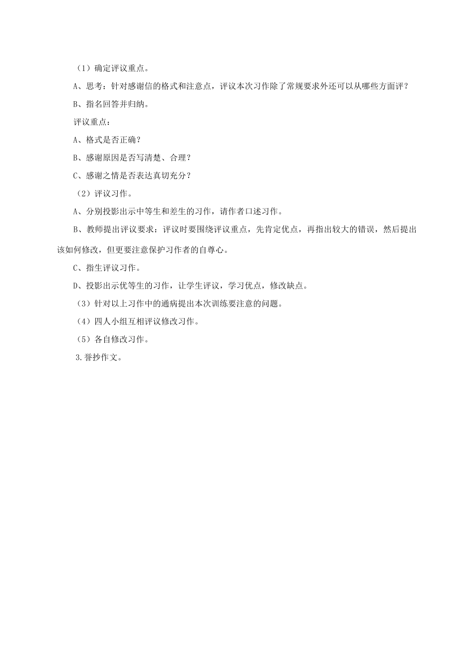 六年级语文下册 写感谢信教案 浙教版_第3页