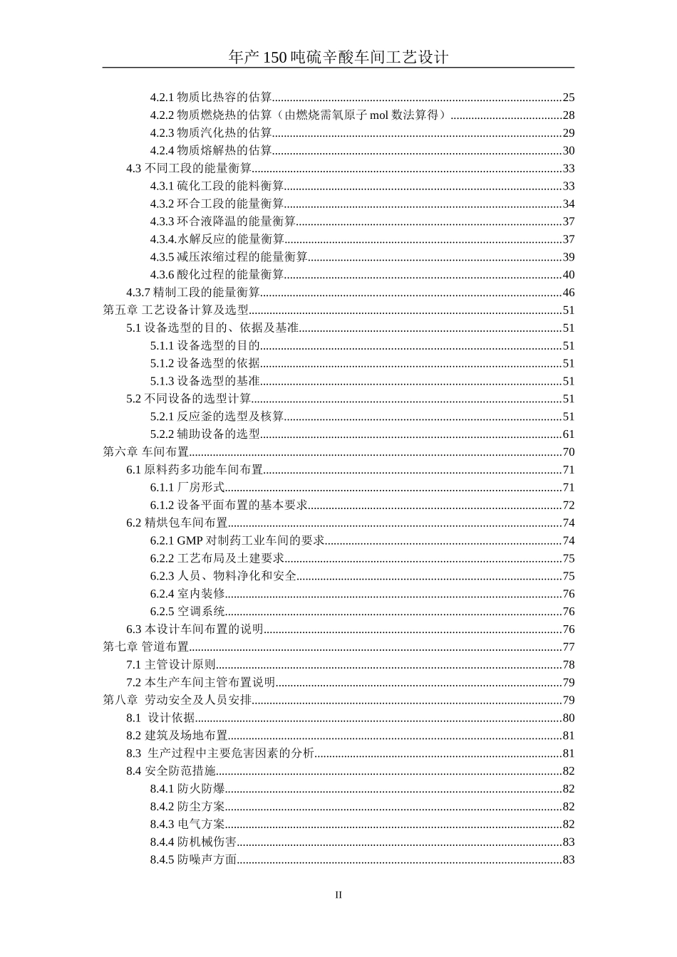 年产150吨硫辛酸车间工艺设计说明书_第2页