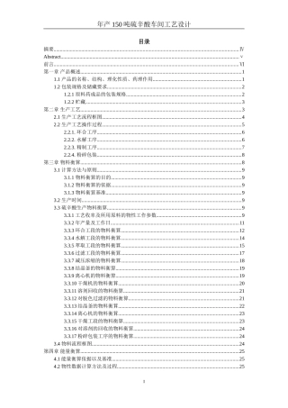 年产150吨硫辛酸车间工艺设计说明书