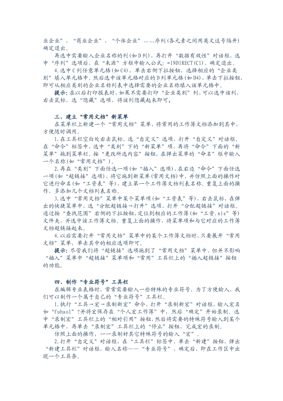 上班族必懂的电脑技能_第2页