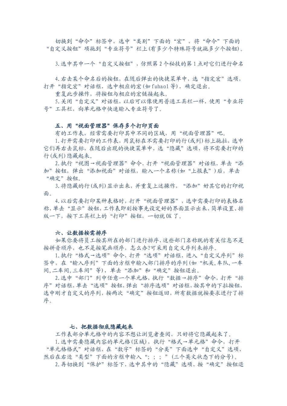 上班族必懂的电脑技能_第3页