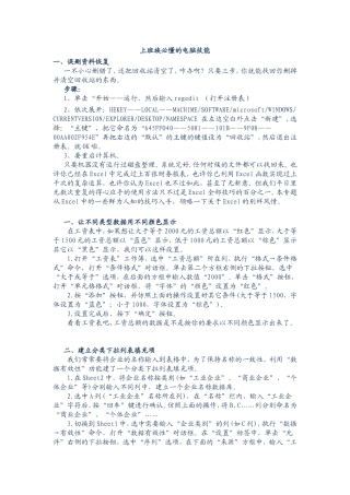 上班族必懂的电脑技能