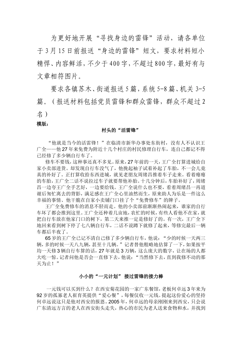 寻找身边的雷锋[1]_第1页