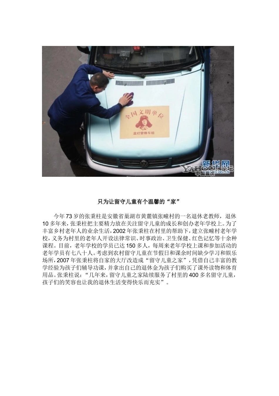 寻找身边的雷锋[1]_第3页