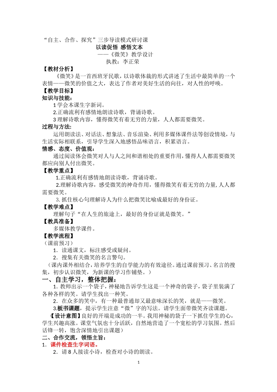 《微笑》教学案例刘云霞_第1页