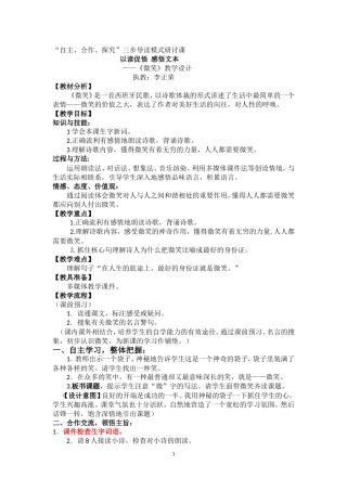 《微笑》教学案例刘云霞