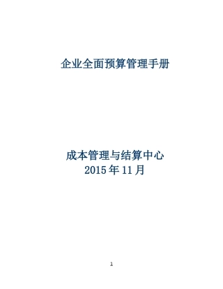 全面预算管理手册