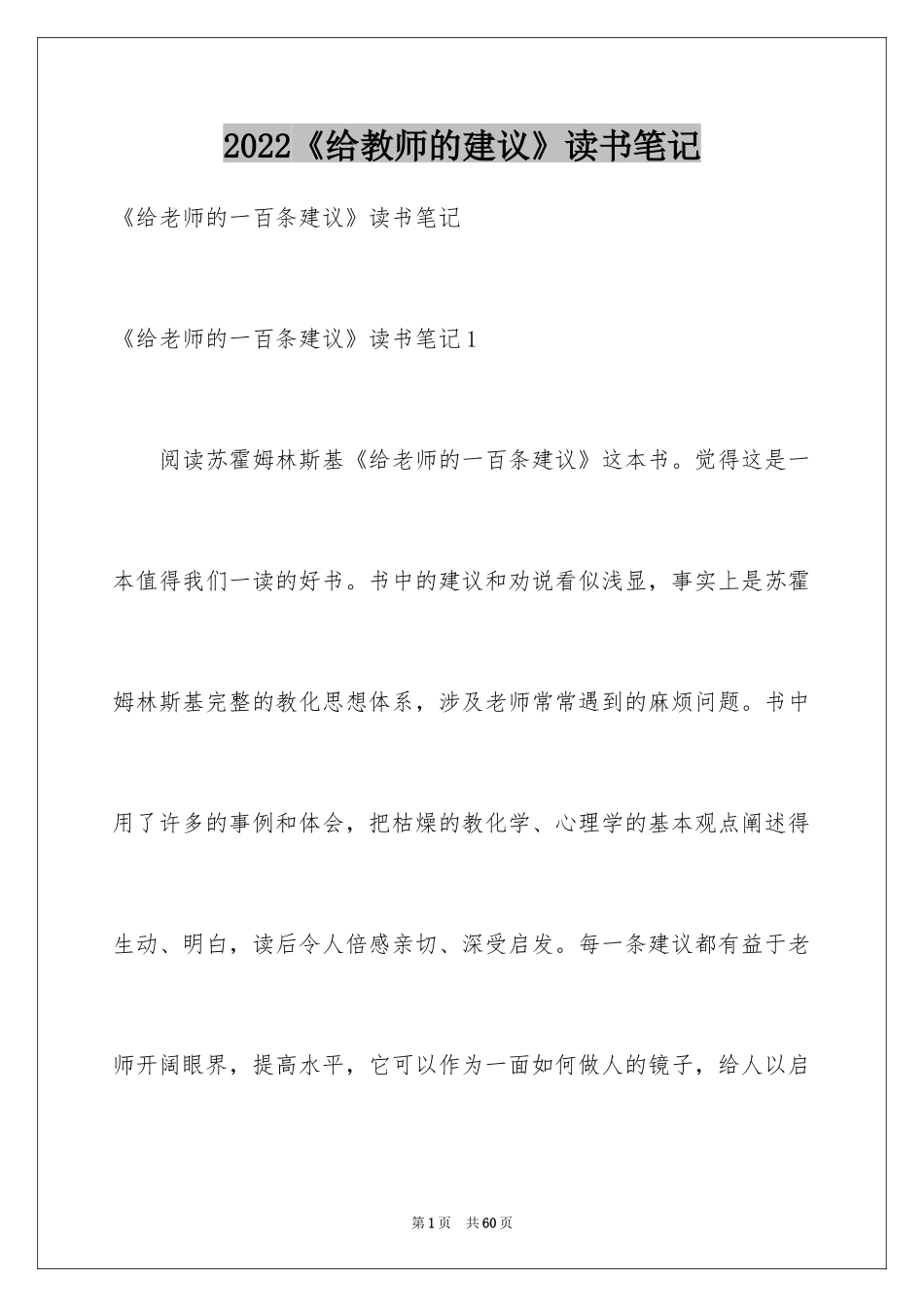 2024《给教师的建议》读书笔记_4_第1页