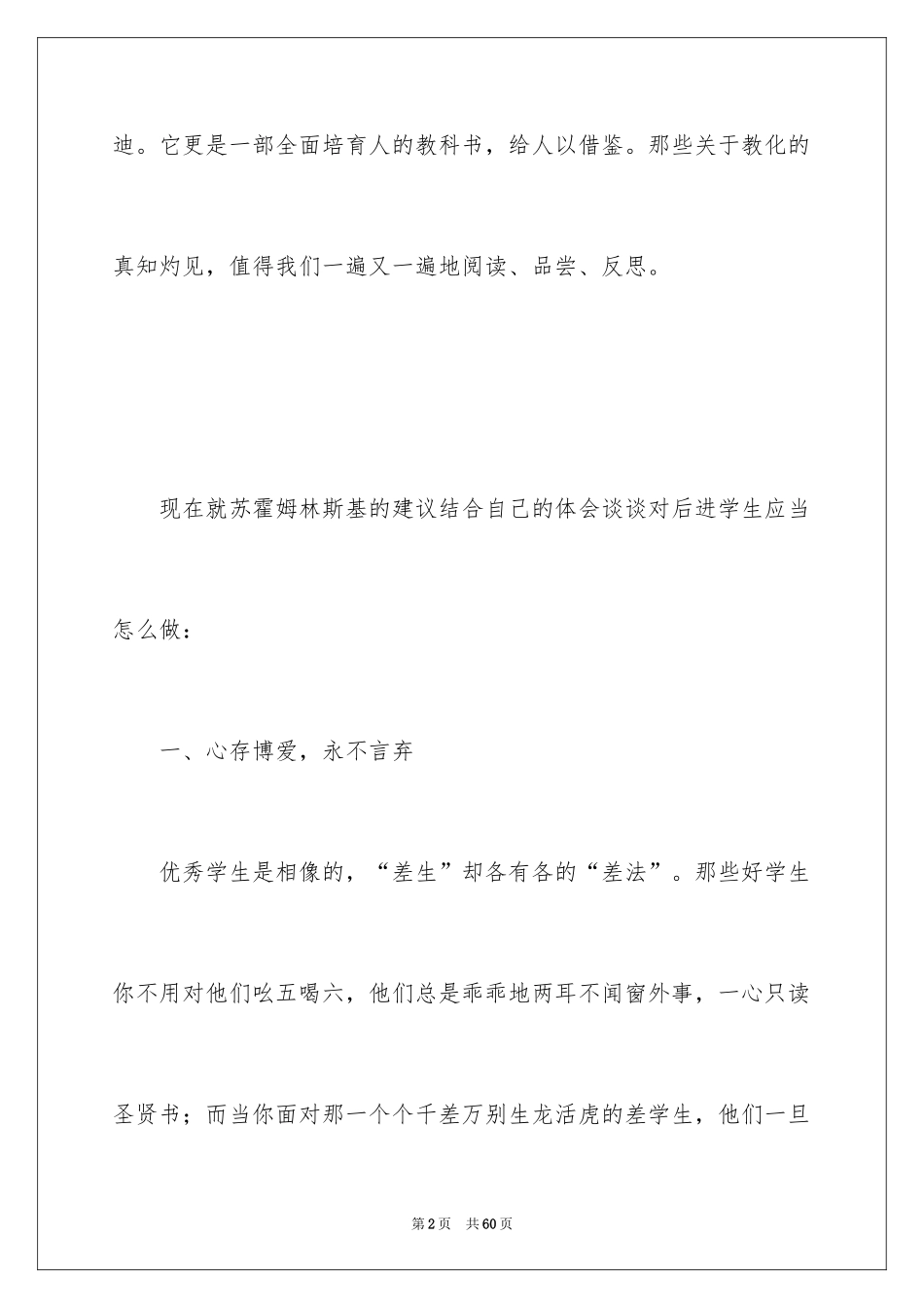 2024《给教师的建议》读书笔记_4_第2页