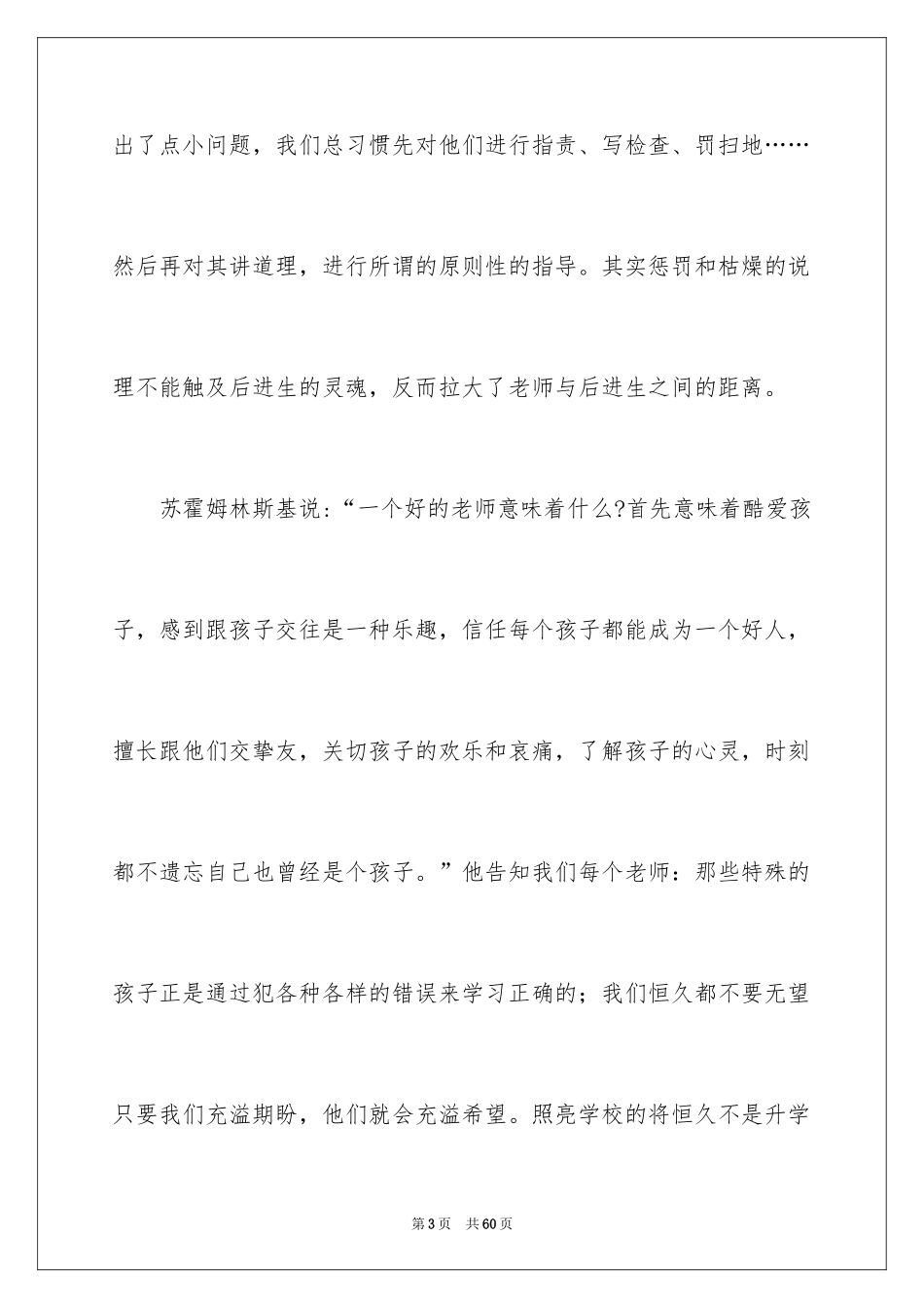 2024《给教师的建议》读书笔记_4_第3页