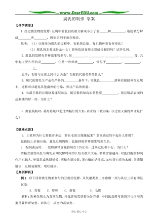新人教版高中生物选修1腐乳的制作 学案