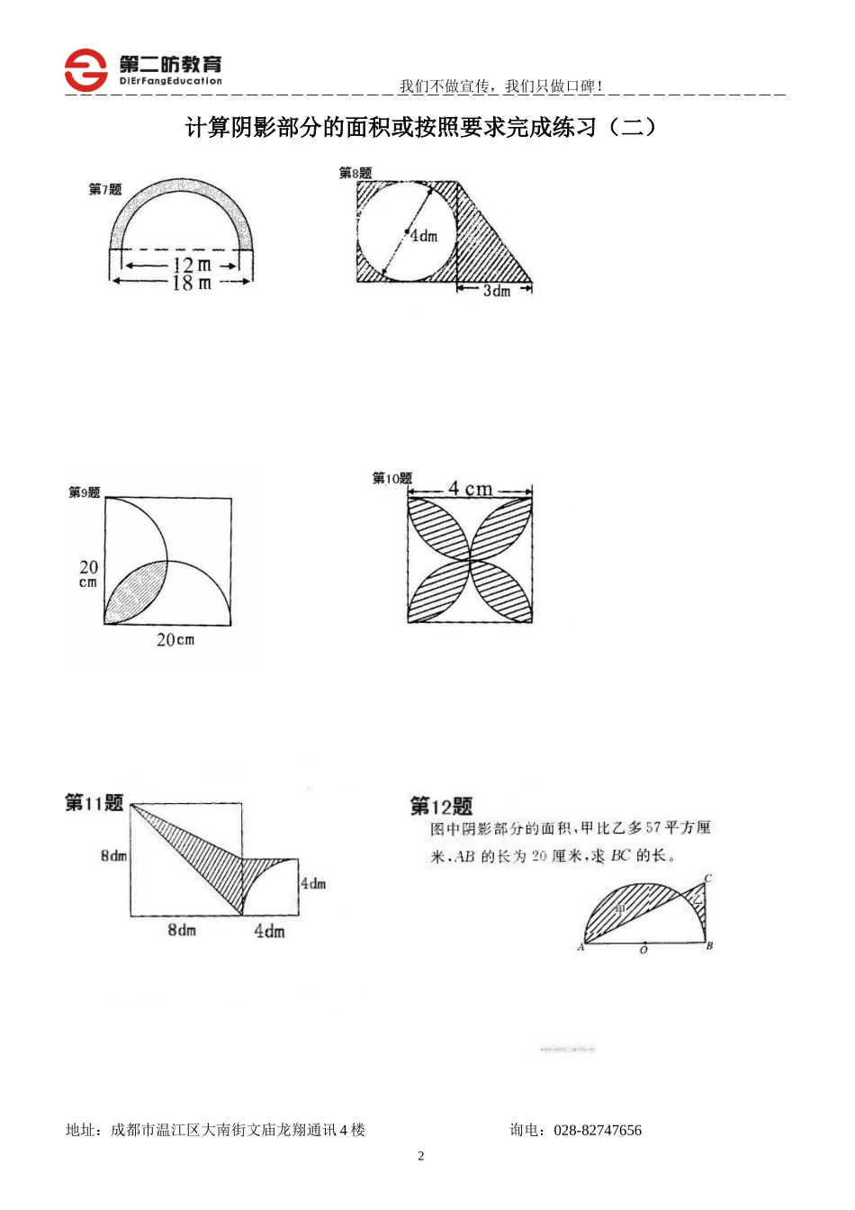 六年级数学计算阴影部分的面积(一)_第2页