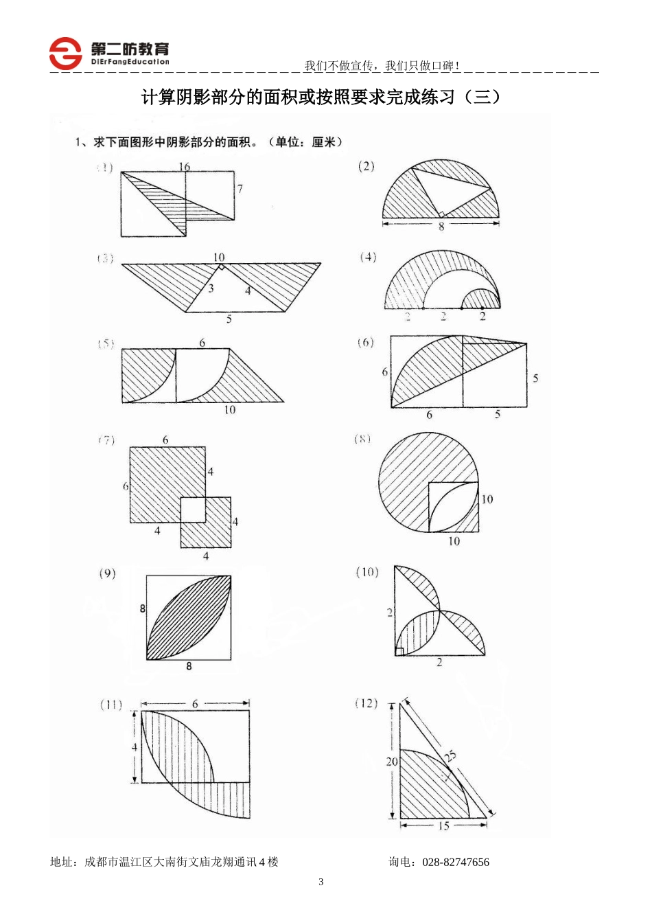 六年级数学计算阴影部分的面积(一)_第3页