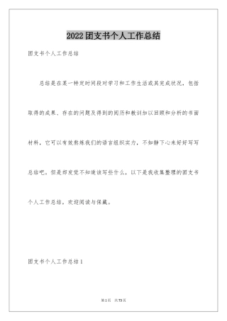 2024团支书个人工作总结